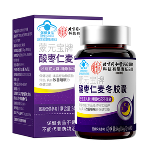 酸枣仁安神胶囊粉片改善睡助眠茶膏神器正宗五味子官方旗舰店正品