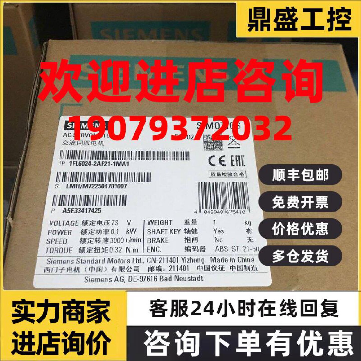 议价原装正品1FL6024-2AF21-1MA1西门子V90伺服电机1FL60242AF211
