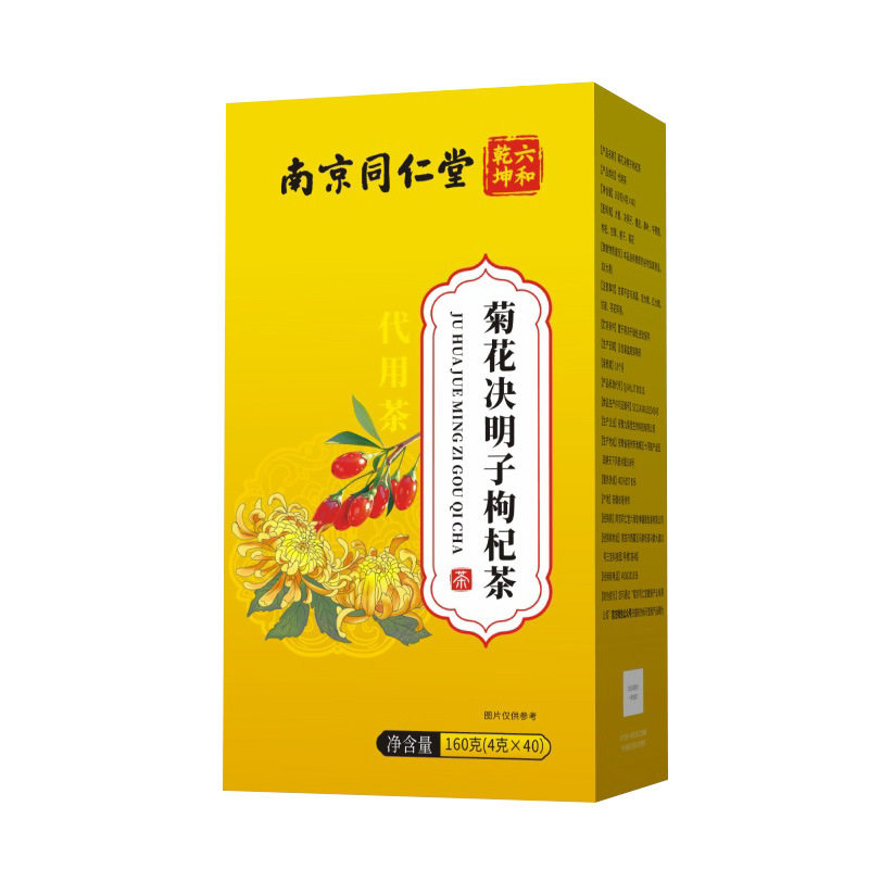 南京同仁堂菊花枸杞决明子茶滋养肝明目清火热排毒肾养生正品官方