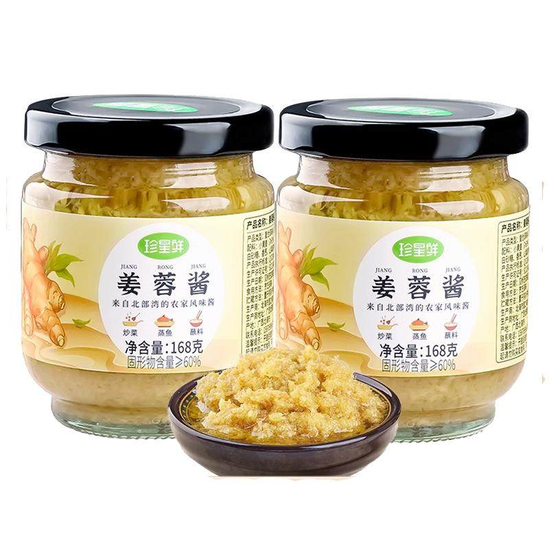 珍星鲜姜蓉酱沙姜酱正宗广式白切鸡猪肚蘸料瓶装家用生姜泥纯姜蓉