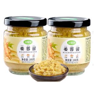 珍星鲜姜蓉酱沙姜酱正宗广式白切鸡猪肚蘸料瓶装家用生姜泥纯姜蓉