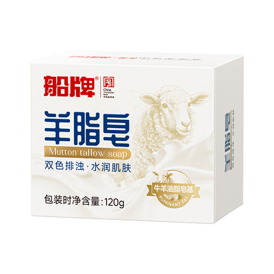 船牌羊脂皂120g滋润肌肤温和清洁