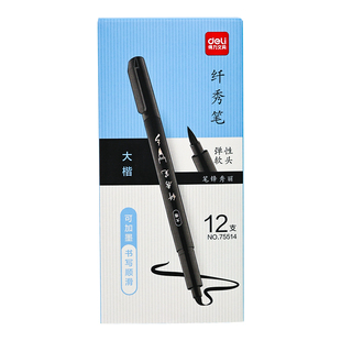 得力秀丽笔书法美术专用软笔书法笔练字签名签字自带笔锋硬笔小楷中楷大楷可加墨水纤秀笔钢笔式毛笔软头笔