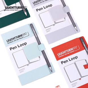 LEUCHTTURM1917德国灯塔笔插橡皮绑带收纳彩色笔环随身收纳笔记本旋转笔笔插