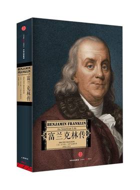 富兰克林传 沃尔特.艾萨克森 著 达芬奇传 乔布斯传 基辛格传作者  美国伟大先驱者 中信出版社图书 正版书籍