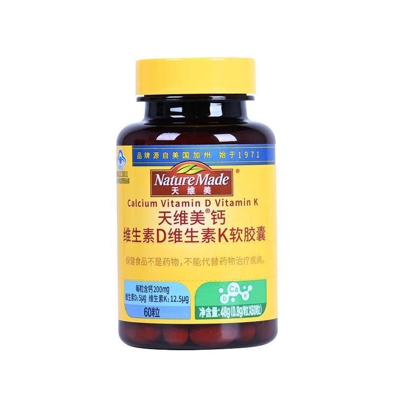 NatureMade天维美液体钙DK维生素K2钙片胶囊中老年人男女补钙60粒