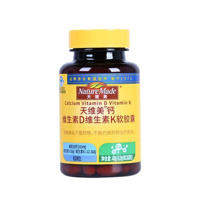 天维美液体钙维生素D维K软胶囊