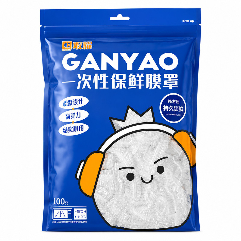 食品级加厚耐高温松紧口保鲜膜套