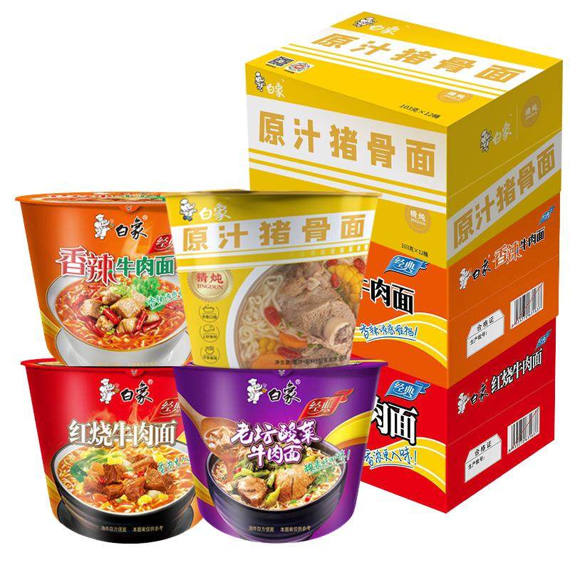白象方便面整箱12桶泡面桶装老坛酸菜牛肉面零食批发速食食品包邮