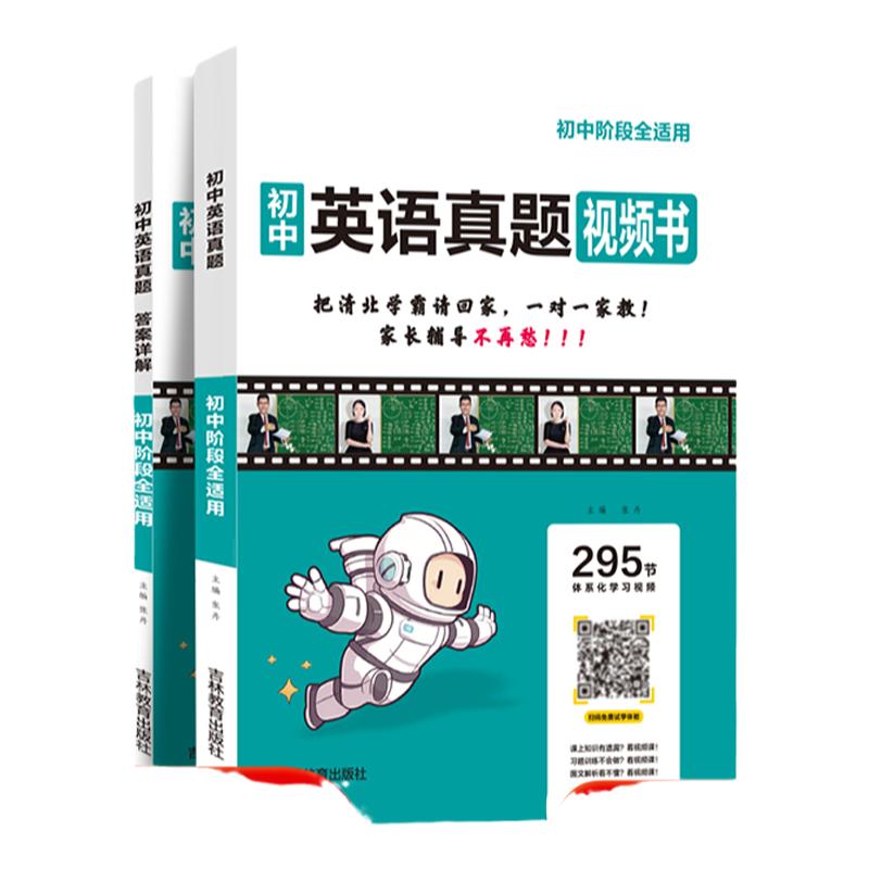 名校课堂初中真题视频书英语