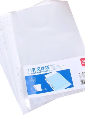 得力打孔袋塑料透明活页