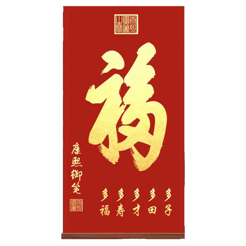 福字挂画装饰画客厅餐厅悬挂卷轴油画布平安喜乐新年挂画百福定制