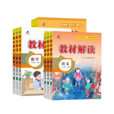 2026春教材解读一二三四五六年级