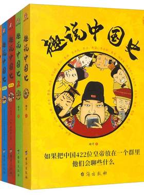 趣哥趣说中国史全套5册