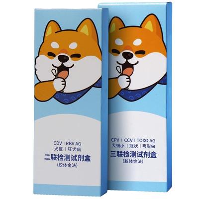 【五项】犬瘟细小冠状弓形虫狂犬
