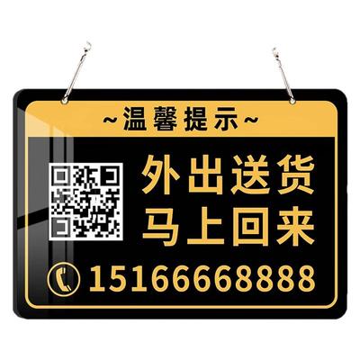 外出送货马上回来挂牌提示牌定制有事打电话牌子店铺商店饭店免开尊口概不赊账挂牌小本生意不赊账不议价提示