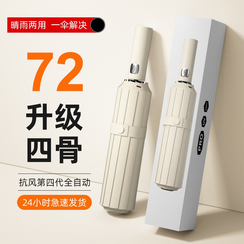 72骨雨伞折叠伞高级感号防晒雨晴伞太阳伞大广告批发自动伞遮阳伞