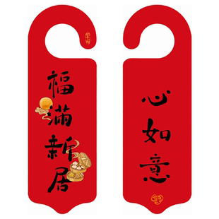 马年门把手2026新年乔迁入宅小挂件春节过年氛围布置门挂装饰门环