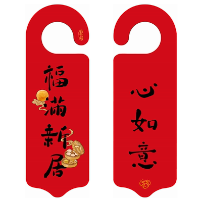 马年门把手2026新年乔迁入宅小挂件春节过年氛围布置门挂装饰门环