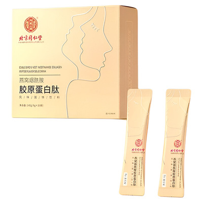 北京同仁堂胶原蛋白肽粉口服液燕窝液态饮官方旗舰店正品人参紧致