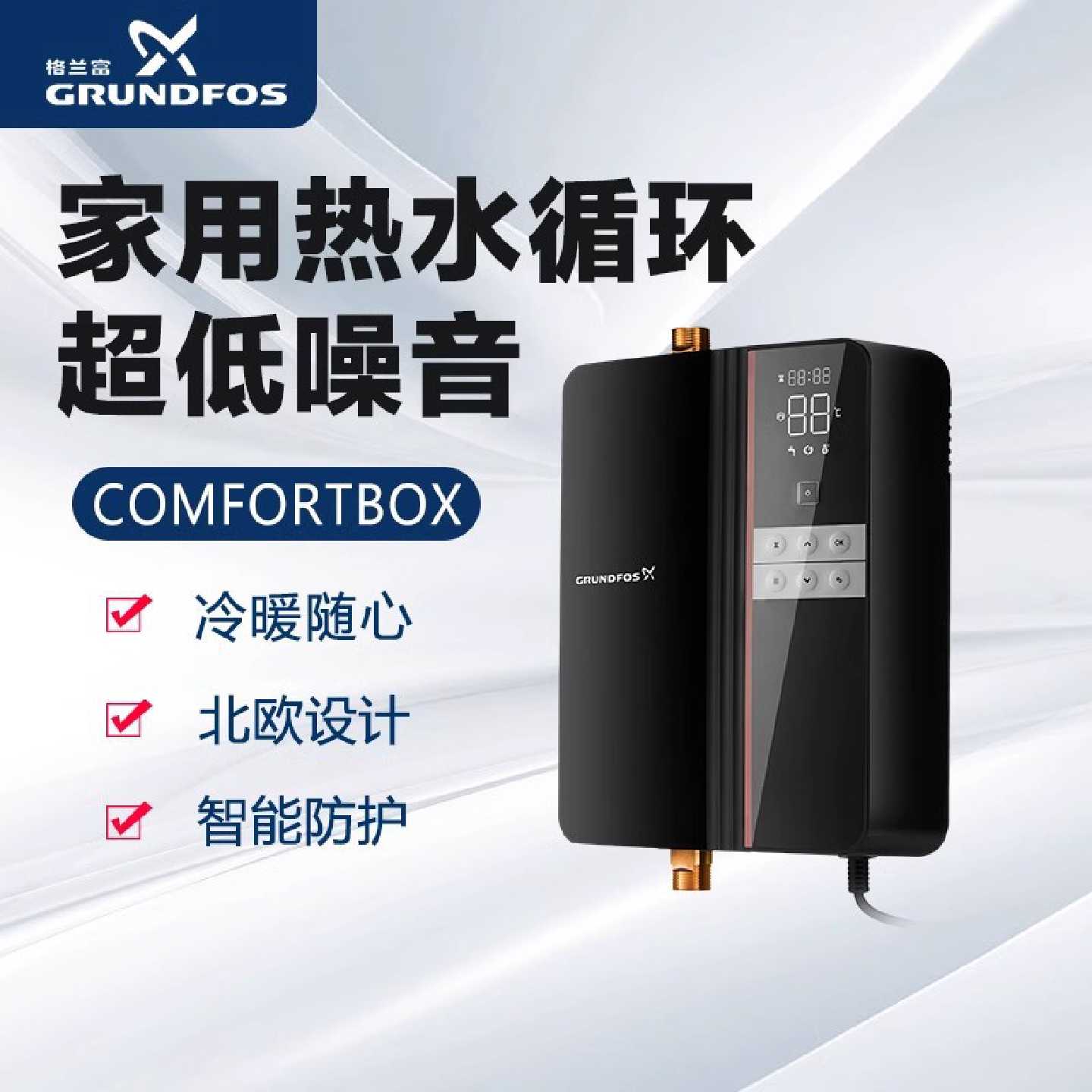 格兰富智能热水循环泵Comfo其它元器件