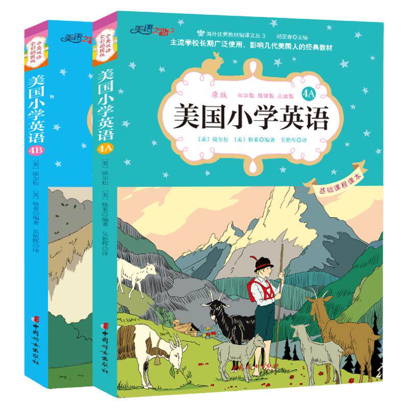 【可点读】全2册 美国小学英语4A+4B 英文原版教材 中英双语全彩 青少年10-12岁英语双语读物 小学英语语法书 小学英语单词大全