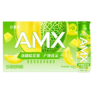 伊利安慕希AMX哈密瓜奶昔风味酸奶230g*10瓶酸奶整箱批特价