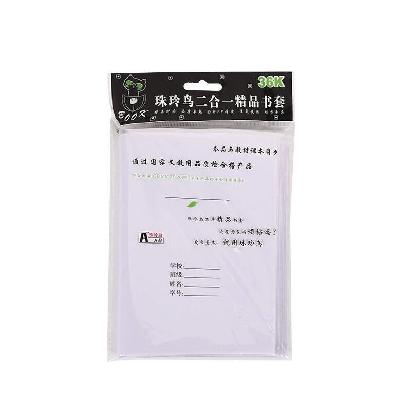 珠玲鸟二合一透明防水书皮