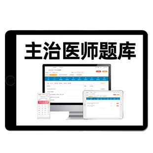 2026主治医师中级内科全科妇产眼科中医中西医结合考试历年真题库