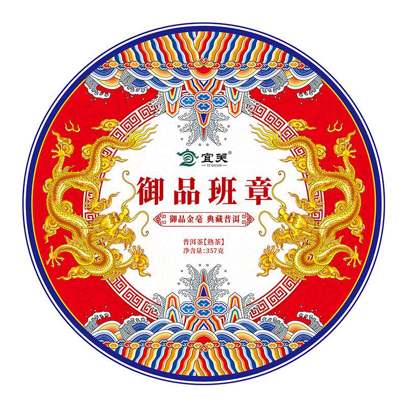 2020年御品班章熟茶云南勐海黑茶