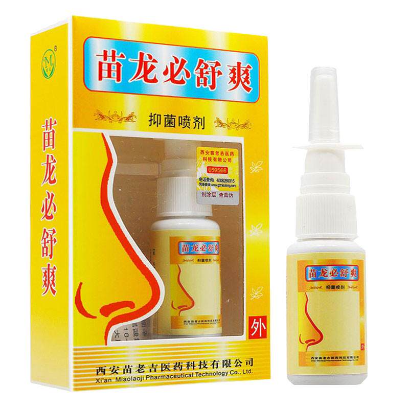 濞舒爽抑菌喷剂20ml 搭配濞医生濞舒适濞舒适喷剂通气液使用