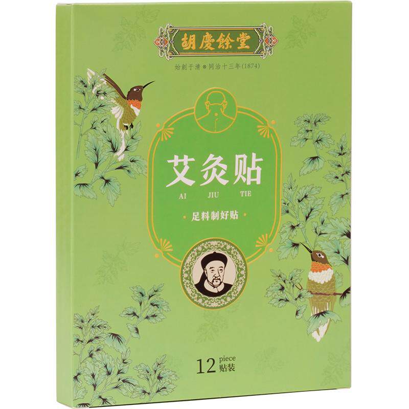 胡庆余堂官方艾草贴足底颈椎肩周膝盖艾灸贴非去湿气祛湿一盒装