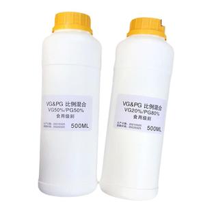 蒸汽VG蔬菜食用甘油丙三醇进口甘油DIY基础液油稀释剂比例液vg油