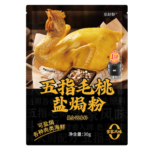 五指毛桃盐焗鸡粉正宗家用广东梅州客家盐焗粉调料腌料官方旗舰店