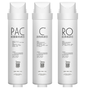 美的华凌净水机器WAH75-03 MRO790A 1686B 1795H PAC正品RO滤芯S1