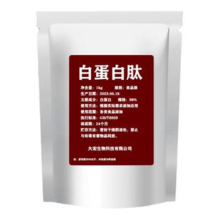 白蛋白肽98% 500道尔顿水溶小分子肽蛋白酶溶解蛋清粉 卵白蛋白肽