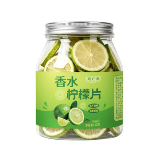 聚广德冻干香水柠檬片蜂蜜柠檬片泡水喝花茶冷泡茶柠檬干片泡茶