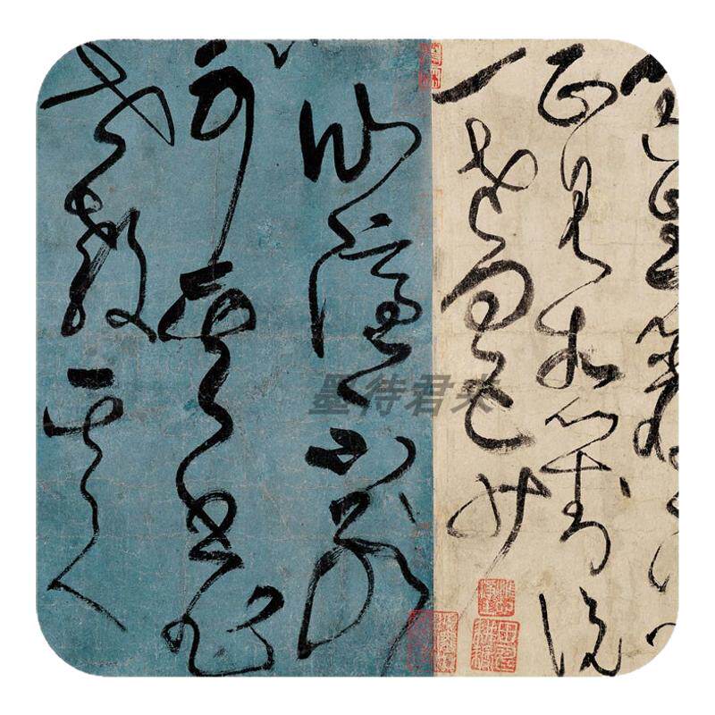 唐代草圣张旭狂草古诗四帖字帖