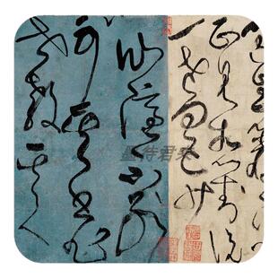 张旭草书《古诗四帖》高清微喷原大复制品狂草圣毛笔临摹字帖长卷