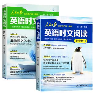 2026新版人民日报英语时文阅读初高中快捷英语活页时文阅读理解与完形填空训练真题模拟选文紧跟热点资讯聚焦国内外大事杂志速递