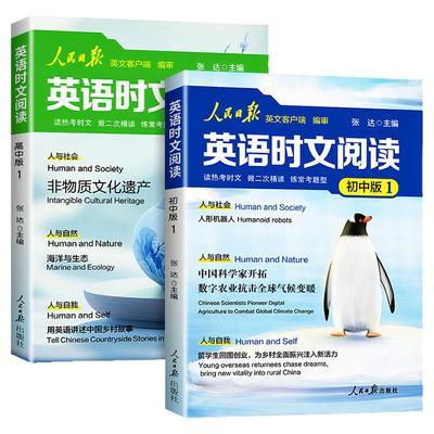 26新版人民日报英语时文阅读