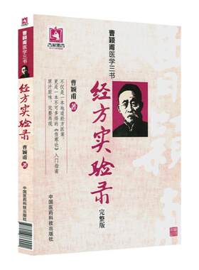 经方实验录完整版正版