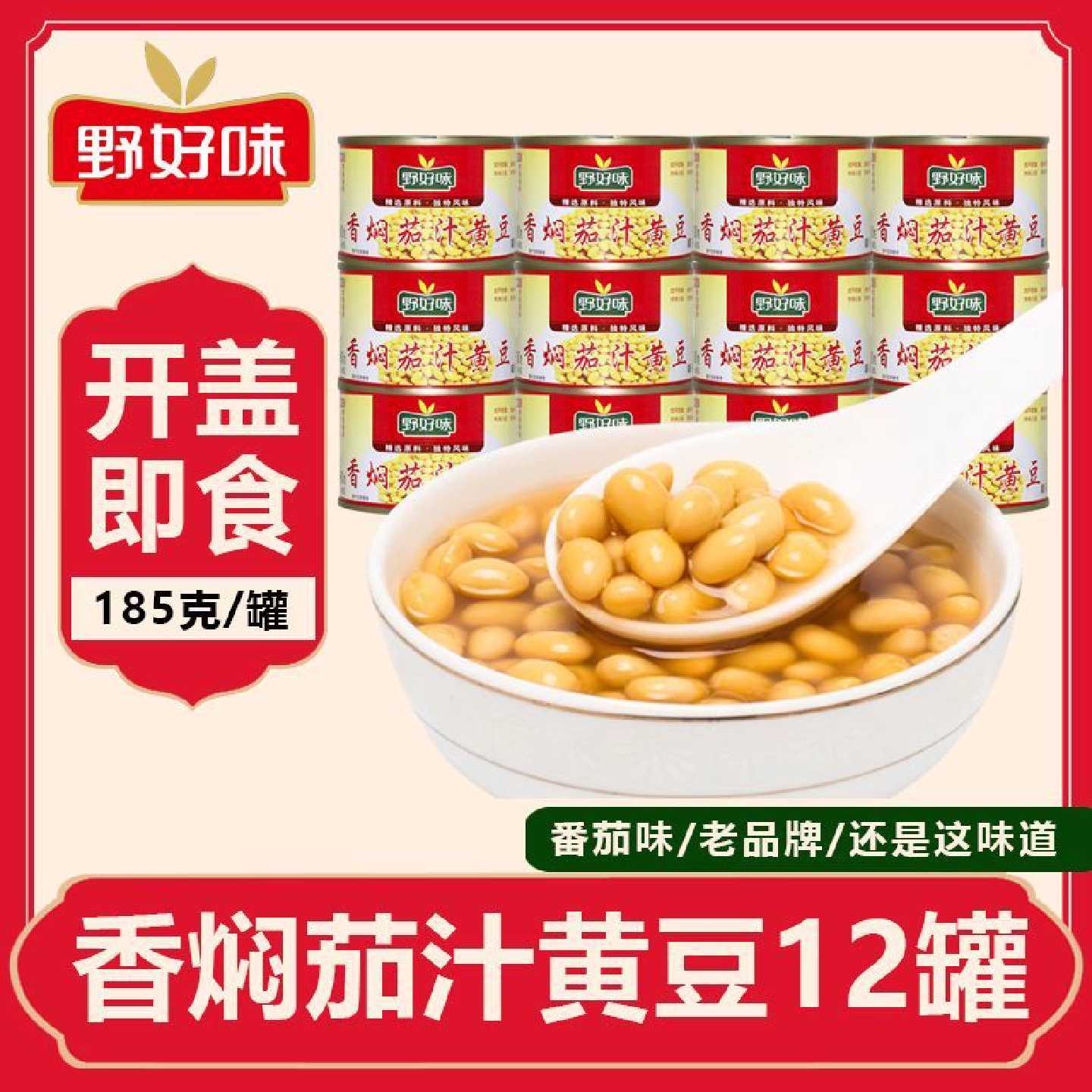 整箱12罐香焖茄汁黄豆罐头即食下饭菜豆制品黄豆好吃的烧菜作配料
