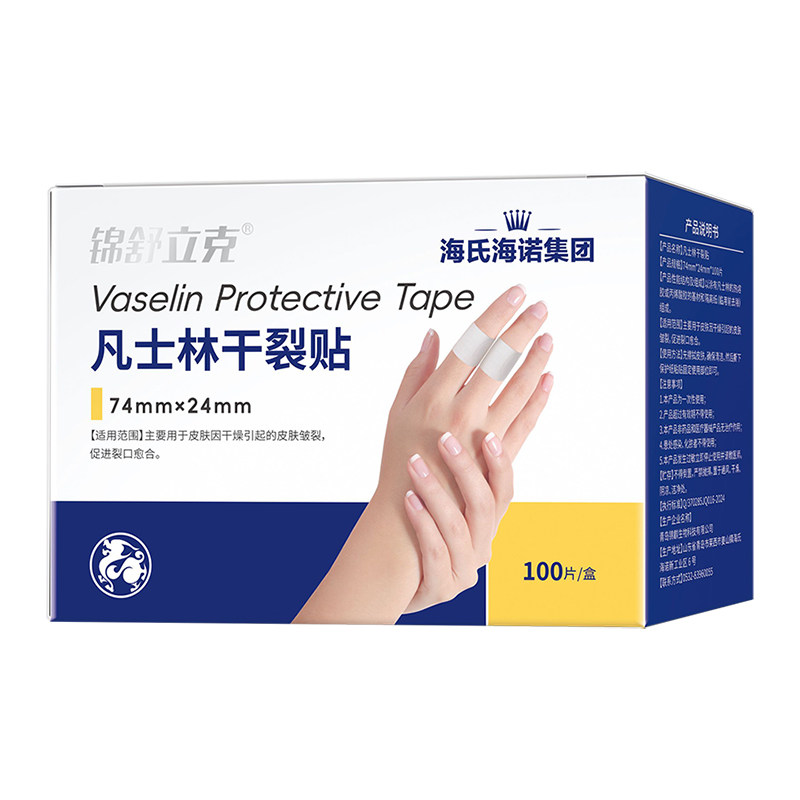 海氏海诺凡士林手足干裂贴防裂脚后跟裂口专用胶布手指足部防水
