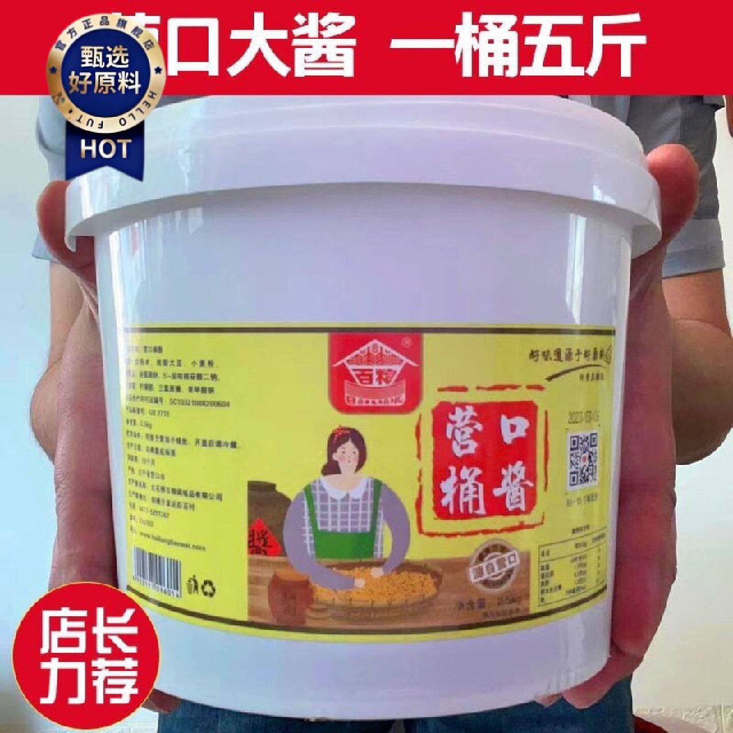 营口大酱桶装一整箱黄豆酱东北大酱五斤一桶葱伴侣农家
