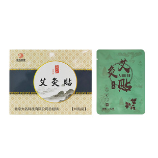 大名华龙艾灸贴自发热贴热敷肩颈热灸艾草颈椎帖腰10贴/盒