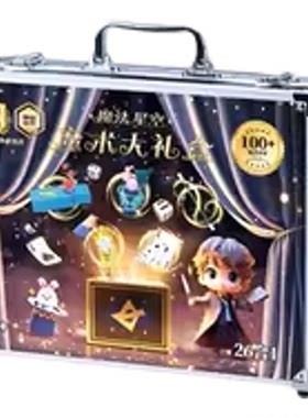儿童魔术道具大礼盒男孩生日礼物六一变魔法扑克牌表演套装玩具