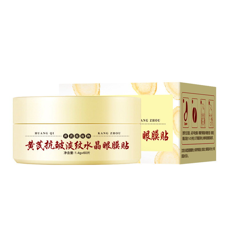 阳阳草本养肤专研神奇眼贴抗皱