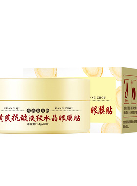阳阳草本养肤专研神奇眼贴抗皱