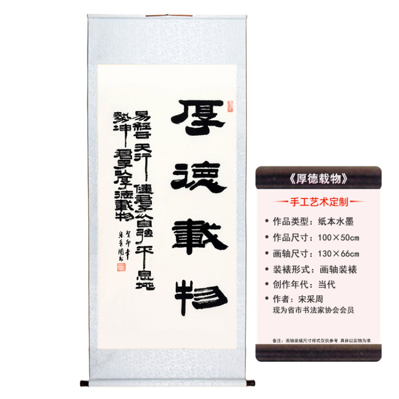 当代名家手工书写 家装 新中式 名人名言 书法《厚德载物》限量